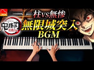 Demon Slayer "Infinity Castle Invasion BGM (Encounter)" Pillars vs Muzan | Piano Cover | CANACANA