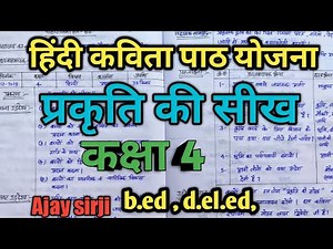 Hindi lesson plan class 4 (प्रकृति की सीख) || पाठ योजना हिंदी प्रकरण प्रकृति की सीख || Ajay sirji