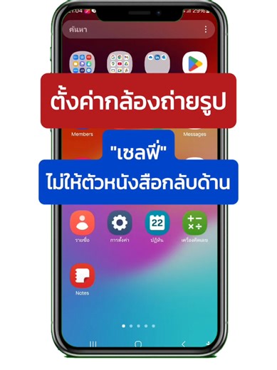 วิธีตั้งค่ากล้องถ่ายรูป ไม่ให้ตัวหนังสือกลับด้านเวลาเซลฟี่ #ถ่ายเซลฟี่แล้วตัวหนังสือกลับด้าน #ตั้งค่ากล้องถ่ายรูป #tiktok #setting