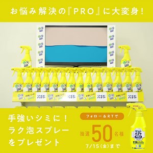 ／#ワイドハイター 「クリアヒーロー」がお悩み解決の「PRO」シリーズに変身＼食べこぼしやワキの汗ジミ手強いシミにトドメの一撃『ラク泡スプレー』を50名様にプレゼント▼応募方法① @kao_attackjpをフォロー②この投稿をRT応募規約https://t.co/mzaJLq8aYh