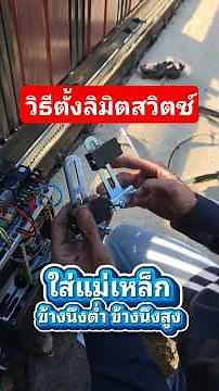 Installing a magnetic motor without cutting off: How to set it up? Let's see! Setting the limit s...