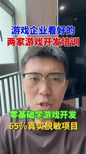 入行游戏开发，重点看下大厂推荐的两家游戏开发培训机构 #游戏开发 #游戏开发培训 #unity教学 #ue5游戏开发 #ue5培训