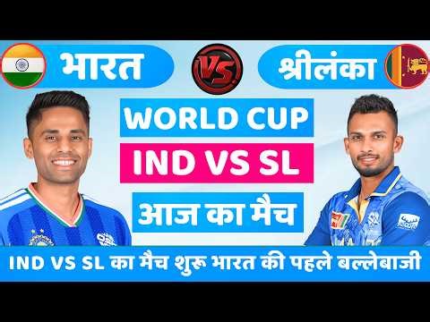 India vs Sri lanka ICC T20 World Cup | IND vs SL | अभिषेक का तुफान 🔥| Cricket Match Today