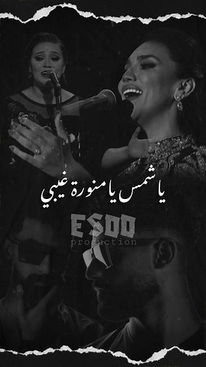 يا شمس يا منورة غيبي - كلمات وحالات واتس