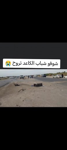 ‏#حادث #علئ طريق الغراف طريق#مشاهير_تيك_توك_مشاهير_العرب