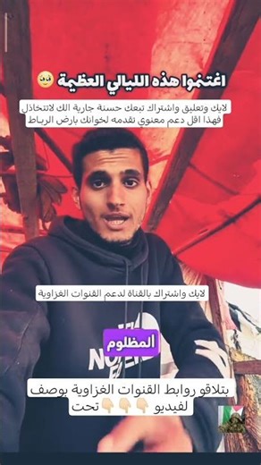 ‪@nmi.8m‬ لايك واشتراك #غزة_تباد ‫@ام_سيلا_وساندي‬ ‫@هنامن-غزة‬ ‪@umobeida‬ #ايران #sad