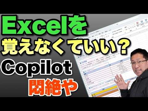 【AIに負ける】Excelを覚えなくていい未来が来ちまった。CopilotがExcelの操作を色々やってくれます。差を付けていたスキルの価値が激減ですわ