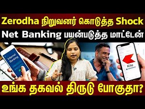 Zerodha நிறுவனர் Net Banking பயன்படுத்துறது இல்லை...என்ன காரணம் தெரியுமா? | ET TAMIL | EXCLUSIVE