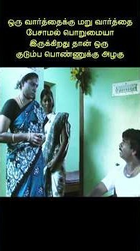 மறுபடியும் பிரச்சனைன்னு கண்ணைக் கசக்கிட்டு வந்து நிக்காத #shorts #tamil #movie #familydrama