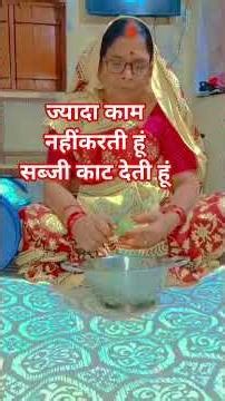 #One should keep doing small tasks in old age #shortvideo #ytviral #indian
