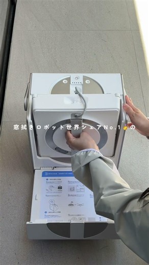 窓掃除の決定版🧼🪟#窓掃除 #窓掃除ロボット