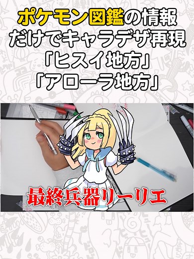 ポケモン図鑑のデザインを描いてみた！