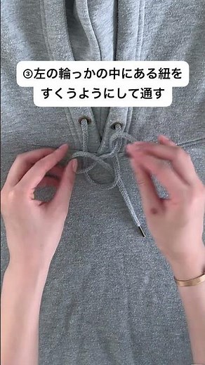 パーカーの紐のお洒落な結び方