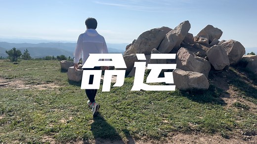 我的跑步，成了甩不掉的命运？