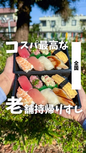 ばっしー / 東京お得グルメ on Instagram: "『小僧寿し』全国 持ち帰り寿司の老舗『小僧寿し』って知ってる？ 50年以上愛され続ける老舗の持ち帰り寿司屋で、手頃にお寿司を楽しめるんです。 #料理 全て税込 ▶︎ 小僧8貫 ¥626 ▶︎ バッテラ ¥378 ▶︎ からあげ弁当 小 ¥549 中でも小僧8貫は1貫あたり約78円の安さ！ バッテラに関しては6貫入りでかなりボリューミーなのに378円の手頃さ。 1人でランチや仕事終わりに楽しんでも良し。 大勢で頼んでもコスパ良く寿司パーティーができちゃいます。 ちなみにここの唐揚げは「唐揚げグランプリ」で金賞を受賞している実力派。 ニンニク醤油が効いた唐揚げはそのままでも、個人的にはお寿司を食べて、合間に唐揚げをつまむのがおすすめ！ 気になる方はぜひ。 =========================================== このアカウントでは「明日にでも食べたいお得グルメ」を配信！ 👉@bassy_gurume (コスパ飯・B級・デカ盛り・食べ放題) ==============================