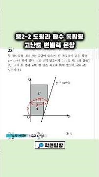 중2수학 #2학기기말고사 기출문제풀이 │ 도형의닮음 심화수학 (프리미어학원)