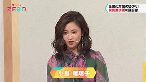 サイエンスZERO 地球温暖化対策