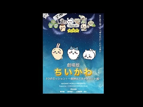 【JAPANESE SUB】劇場版ちいかわ予告編【劇場版アニメちいかわ】CHIIKAWA MOVIE Trailer 【トレーラー風】