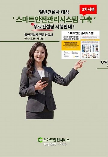 [3차시행] 일반건설사 대상‘ 스마트안전관리시스템 구축 ‘무료컨설팅 시행안내 ! #스마트안전 #스마트건설안전 #스마트안전장비 #스마트건설