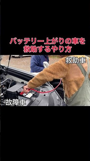 もしもの為にバッテリー上がり時の復旧のやり方を覚えておきたい