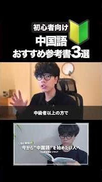 [Must-see for beginners] The first Chinese reference book you should buy