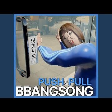Push and Pull Song