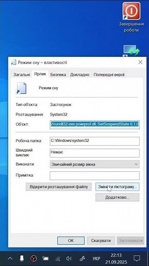 Як створити кнопку режим сну на робочому столі Windows #windows #tutorial #робочийстіл #режимсну
