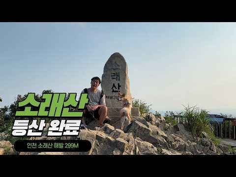 Let’s Go Hiking at Soraesan Mountain in Incheon!