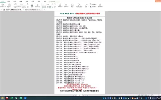数据中心及净化空调自控培训讲解