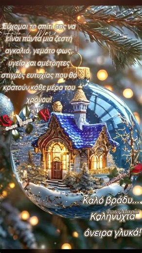 #goodnight #καληνυχτα #ελληνικατραγουδια🎶🇬🇷 #greekmusic #λαικα