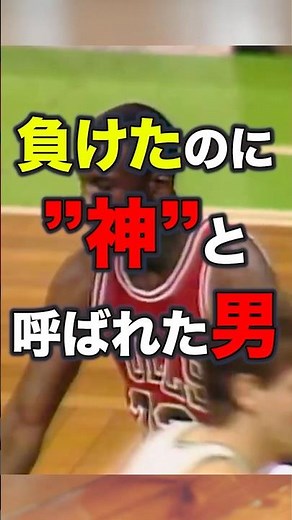 [Shocking] The man who terrified the Celtics #nba #michaeljordan #basketball #highlights #nbashor...