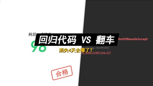 消失4天去考驾照了！回来写Java String，结果第一行代码就越界？