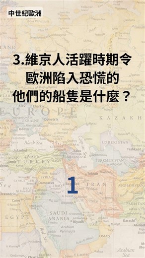 只有世界史迷才懂的驚喜測驗 - 1分鐘歷史問答 (753)