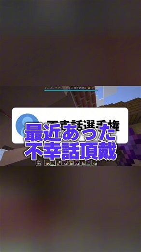 不幸話選手権の面白シーン集