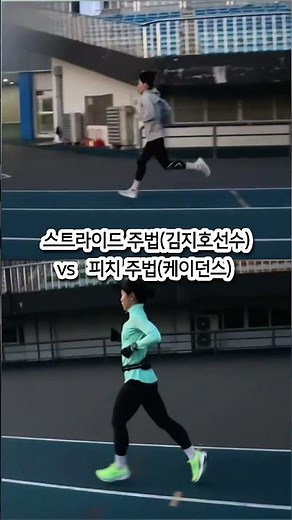 2시간 17분대 주자와 여성 SUB3 주자 자세 비교🔥 #러닝주법 #달리기자세