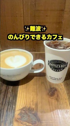 難波でのんびりできるカフェに行ってみた😁✨シナモンロール食べてないけど美味しそうでした🤭 #管理栄養士 #カフェ巡り #カフェ #cafe #shorts
