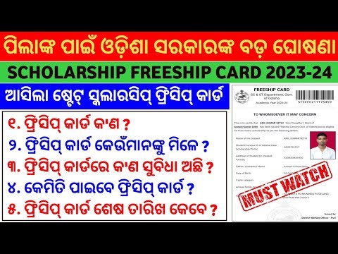 State Scholarship Freeship Card 2023-24 | Post-Matric Scholarship Freeship Card Full Details 2024