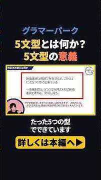英語は実は「5パターン」だけです【5文型】 #shorts