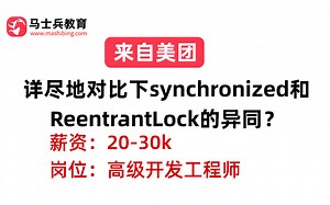 京东二面——多线程：详尽地对比下synchronized和ReentrantLock的异同？
