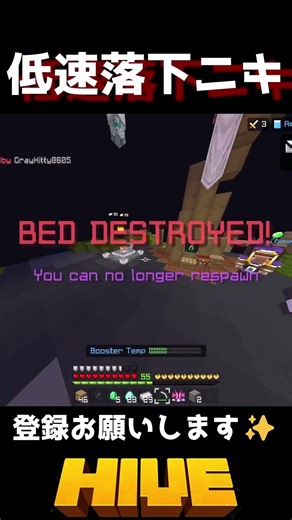 VS低速落下チーター#マイクラ #minecraft #ハイブ #bedwars #統合版 #shorts