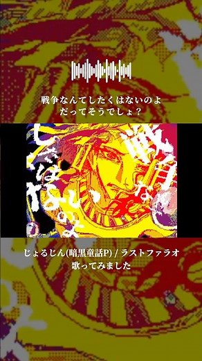 『ラストファラオ』歌ってみました #shorts #cover