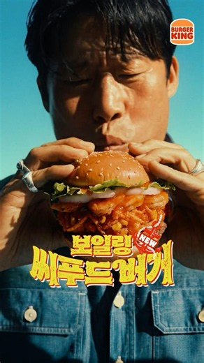 [Burger King] Seafood in every bite! Boiling Seafood Burger