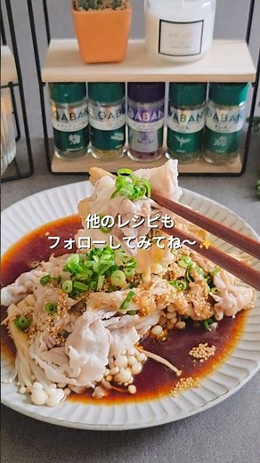 よだれ豚えのき #簡単レシピ #料理
