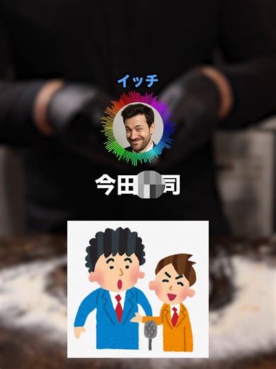 【Part2】今田◯司「得点は…！」 #shorts #2ch #くるいどり #くるいどり速報 #狂い鳥 #ねむゐ #最高裁判所 #くる速 #狂鳥