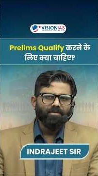 Prelims Qualify करने के लिए क्या चाहिए ?