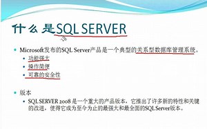 sql sever入门到精通-第一章 数据库