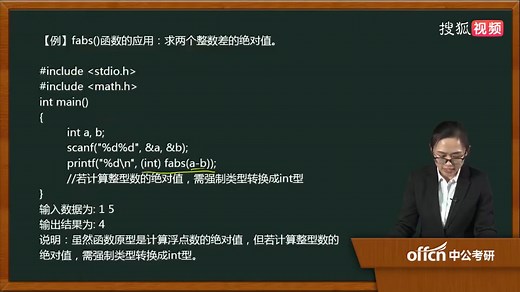 89-2020复试-计算机-math.h中的常用库函数