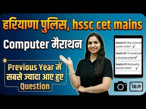 computer marathan most important mcq neetu mamHaryana Police 2026/cet COMPUTER Class | mcq |