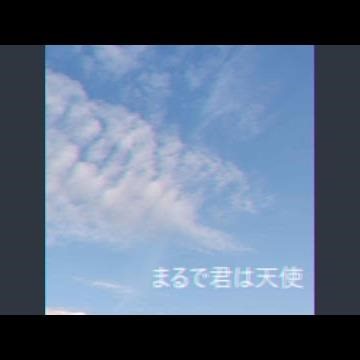 まるで君は天使 (feat. カゼヒキ)