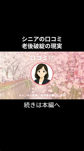 Retirement bankruptcy #17 #retirementanxiety #retirementfunds #retirementcapital #money #realityo...